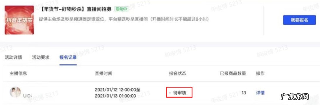 抖音好物秒杀直播间秒杀活动招商要求是什么?
