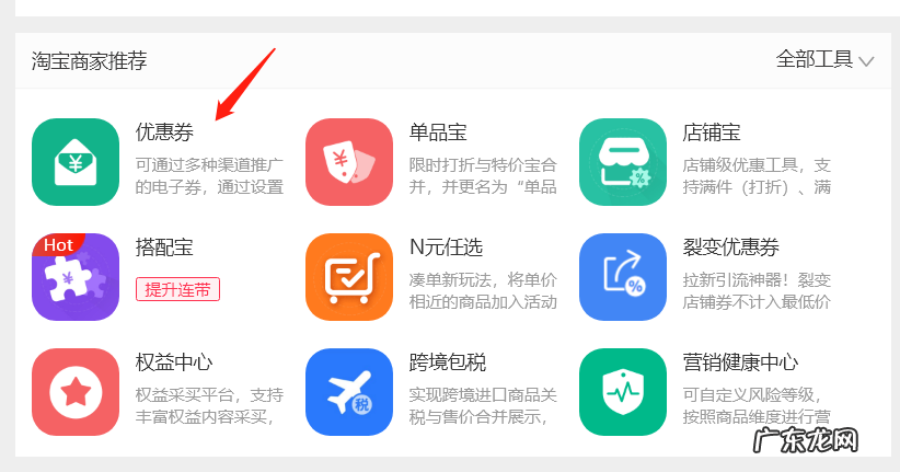淘宝直播怎么设置优惠券？在哪里设置？