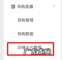 淘宝直播给导购门店账号怎么分配流量?