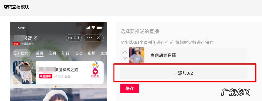 淘宝直播给导购门店账号怎么分配流量?