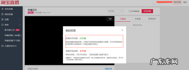 淘宝直播权限在哪里查看？开通有何标准？