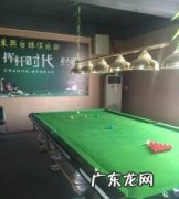 家用台球桌什么牌子好 台球桌什么牌子的好