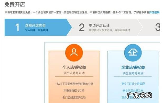 淘宝企业店铺开店流程及费用是多少？