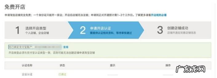 淘宝企业店铺开店流程及费用是多少？