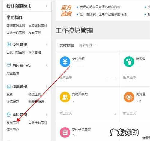 淘宝店铺如何发布商品？商品类目怎么选？