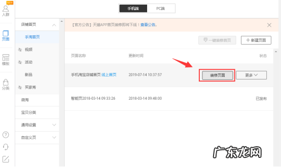 手机店铺装修教程 如何装修手机淘宝店铺