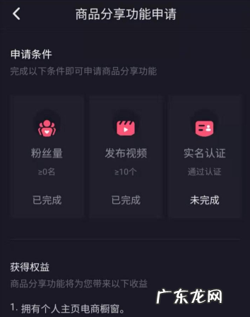 抖音开通商品橱窗条件 抖音小店没有淘宝店怎么开橱窗？具体解答抖音橱窗并不赚钱