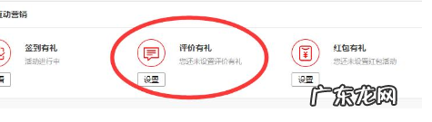 京东怎么设置好评有礼？设置方法是什么？