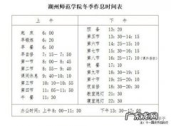 杭州冬令时和夏令时上班时间 夏令时上班时间
