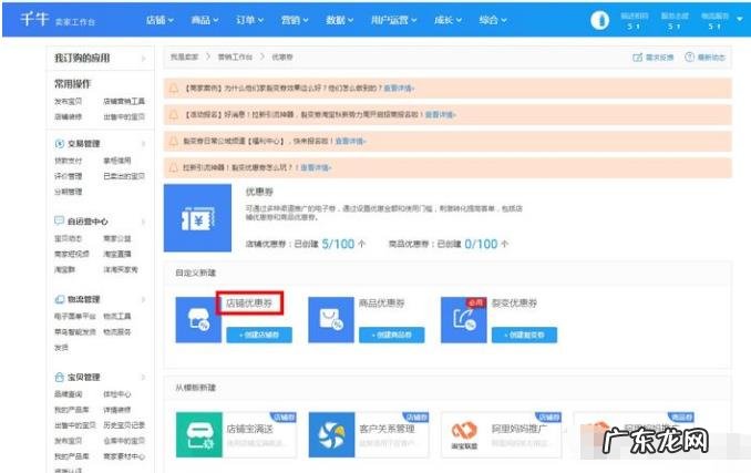 淘宝直播中控台怎么发优惠券?在哪发放?