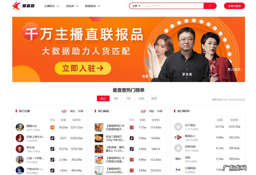 星查查平台正式上线，大数据助力直播电商产业链