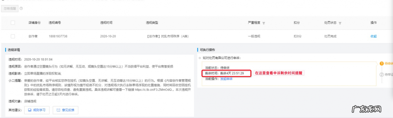 淘宝直播推广售假怎样申诉？多久进行申诉？