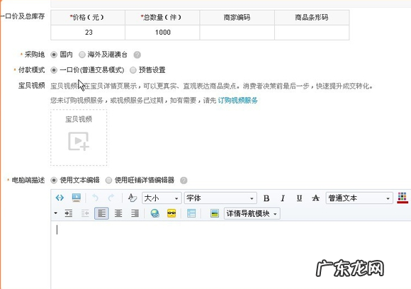 淘宝免费开店后怎么发布商品?步骤图文对照