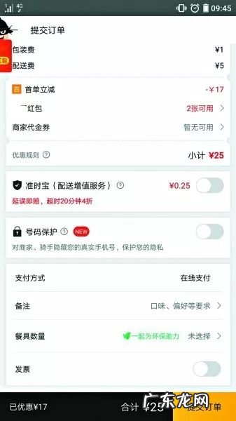 用户该如何保护个人信息安全 外卖平台信息泄露