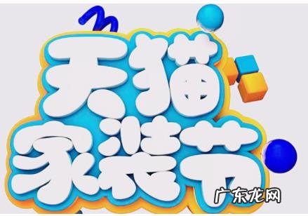 家装节是什么时候？家装节便宜还是双十一便宜？