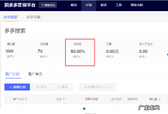 拼多多开车点击率多少正常？有什么技巧？