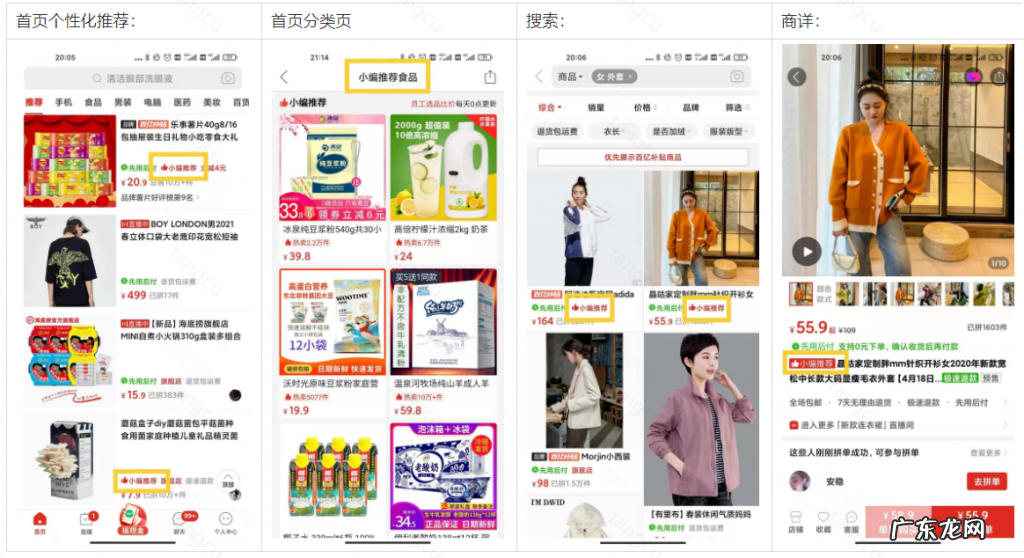 拼多多小编推荐标签怎么来的？拼多多如何拿到小编推荐？