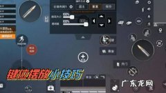 吃鸡五指操作键位代码 吃鸡五指操作键位