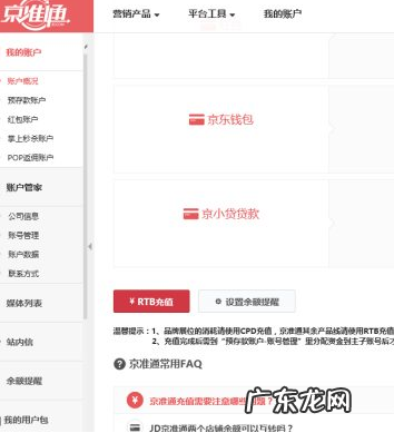 京东直通车如何充值？相关问题解答