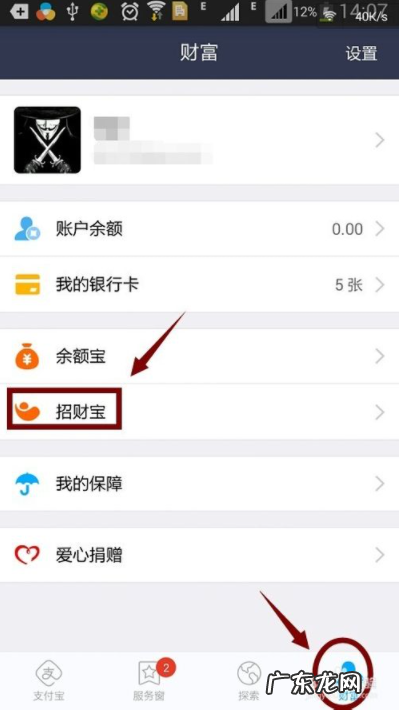 招财宝查看教程 招财宝在支付宝哪里