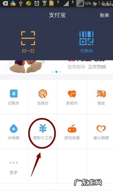 招财宝查看教程 招财宝在支付宝哪里