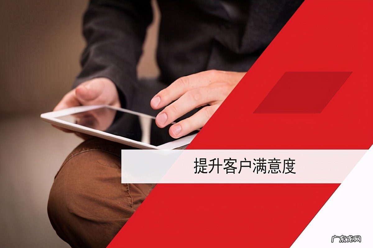 提升满意度的六大技巧 如何提高客户满意度