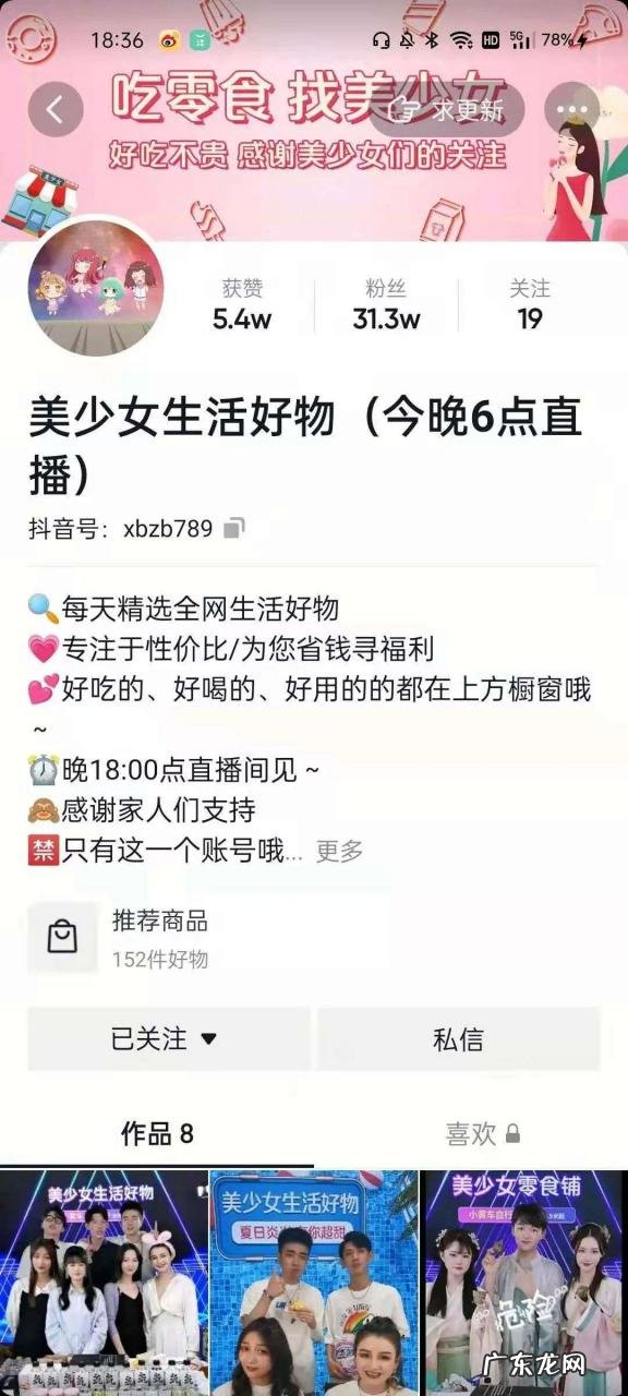 美少女嗨购go成员介绍 抖音美少女嗨购go为什么火