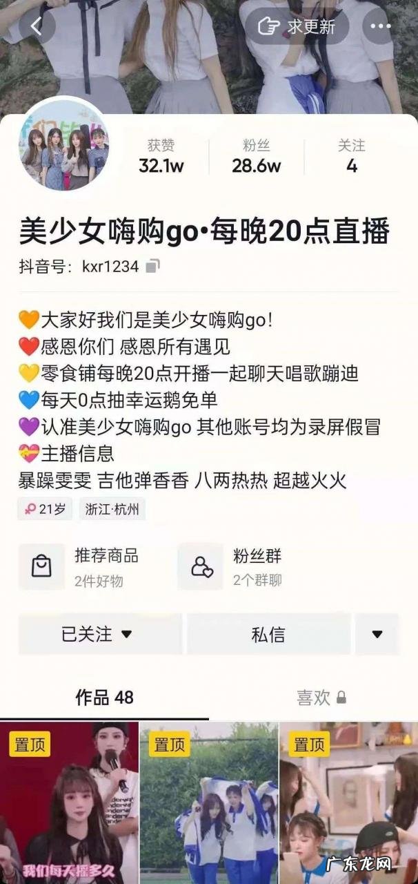 美少女嗨购go成员介绍 抖音美少女嗨购go为什么火