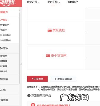 京东直通车怎么充值?相关问题解答