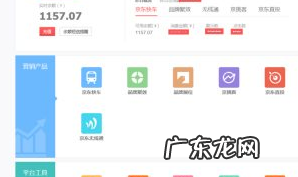 京东直通车怎么充值?相关问题解答