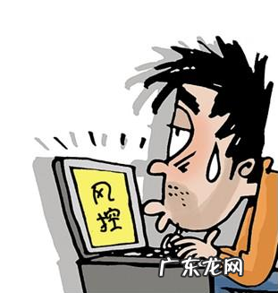拼多多风控多久解除？拼多多风控规则分享