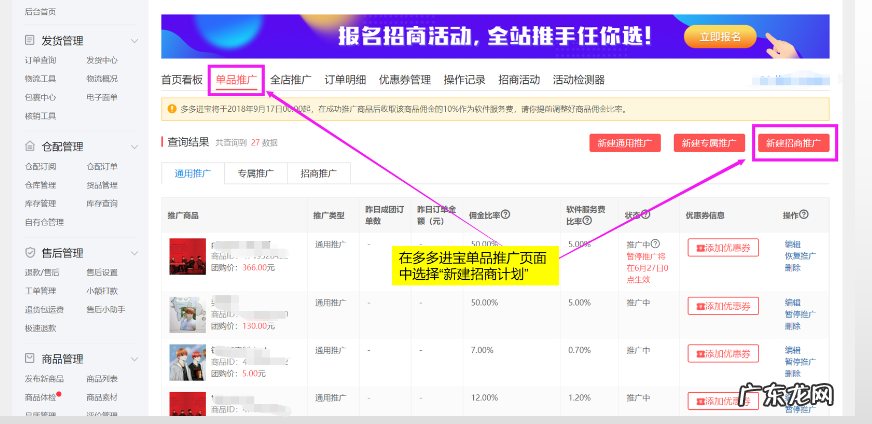 拼多多如何开通招商团长权限?