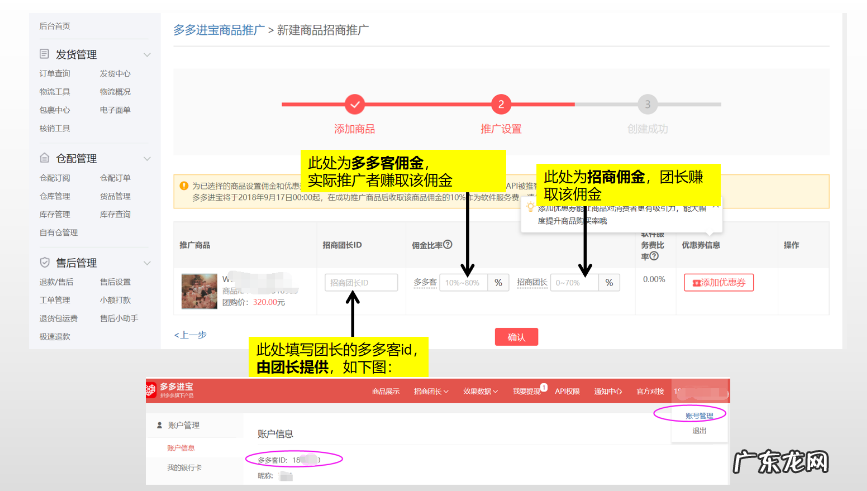 拼多多如何开通招商团长权限?