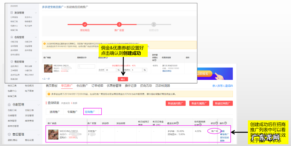 拼多多如何开通招商团长权限?