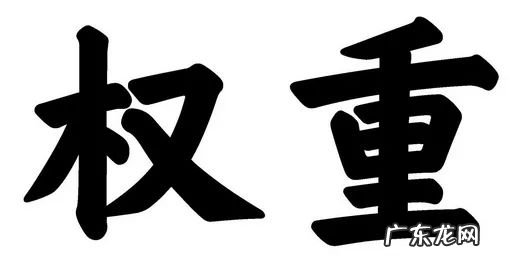 拼多多店铺权重是什么意思?怎么提升权重?