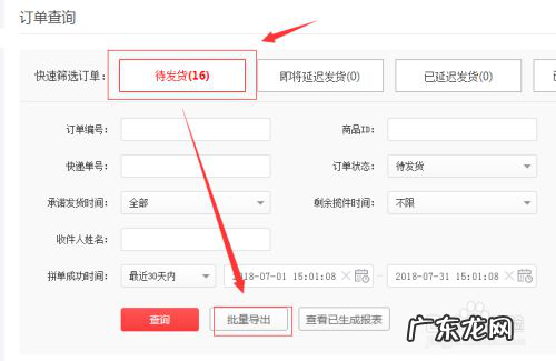 拼多多怎么批量发货呢?