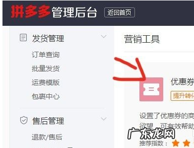 如何快速设置拼多多优惠券呢?