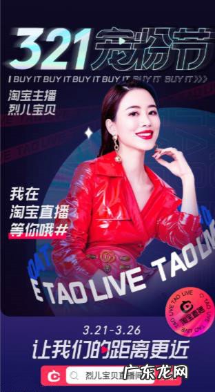 淘宝直播321宠粉节装修氛围图素材