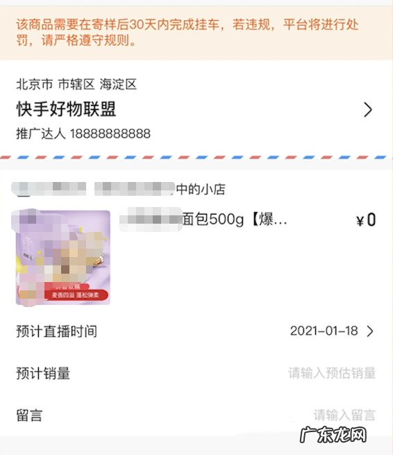 快手好物联盟寄样申请为什么不通过?