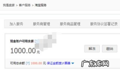 淘宝店铺释放后保证金怎么退?为何会释放?