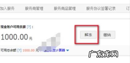 淘宝店铺释放后保证金怎么退?为何会释放?