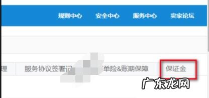 淘宝店铺释放后保证金怎么退?为何会释放?