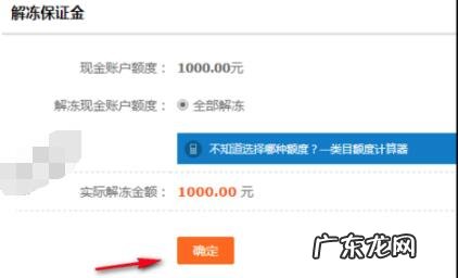 淘宝店铺释放后保证金怎么退?为何会释放?