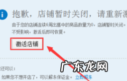 淘宝限制开店怎么激活?被限制的原因有哪些?