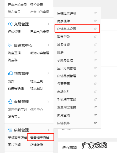 淘宝开店怎么修改名字?商家要怎么做?