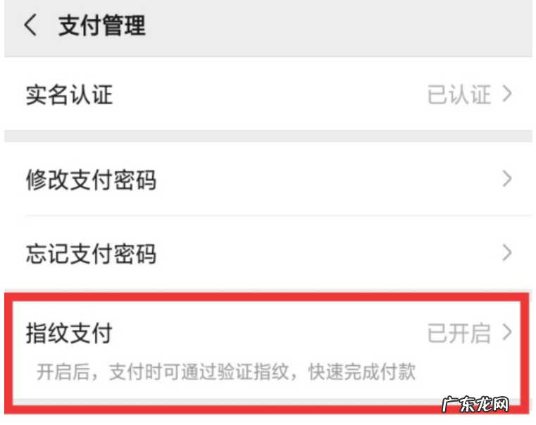 设置指纹支付方法步骤 微信指纹支付怎么设置