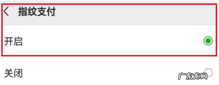 设置指纹支付方法步骤 微信指纹支付怎么设置