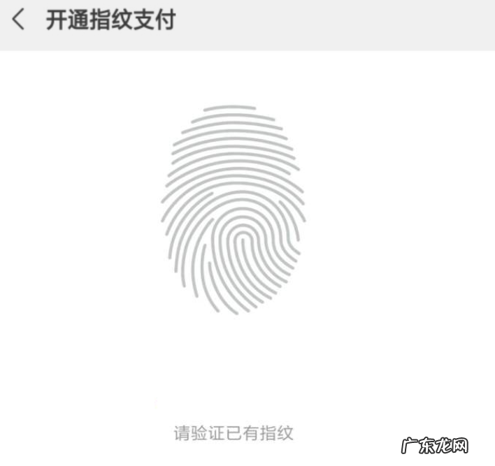 设置指纹支付方法步骤 微信指纹支付怎么设置