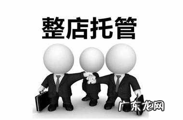 淘宝店铺托管运营可靠吗?费用多少?