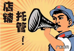 淘宝店铺托管运营可靠吗？费用多少？